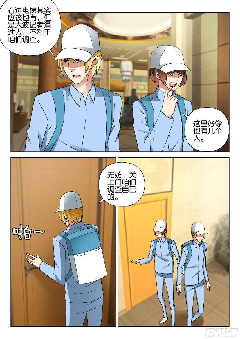 《层层惊悚》第490回 第6页