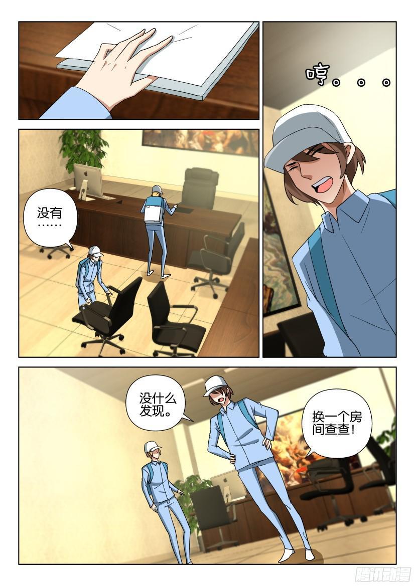 《层层惊悚》第490回 第7页