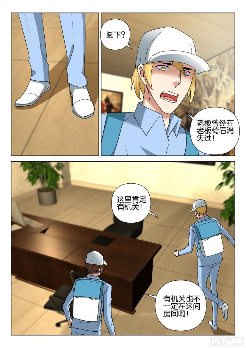 《层层惊悚》第490回 第8页