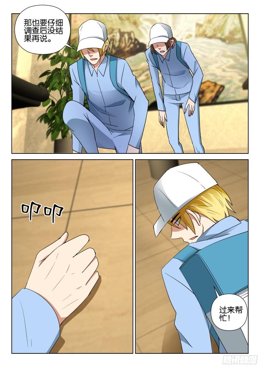 《层层惊悚》第490回 第9页