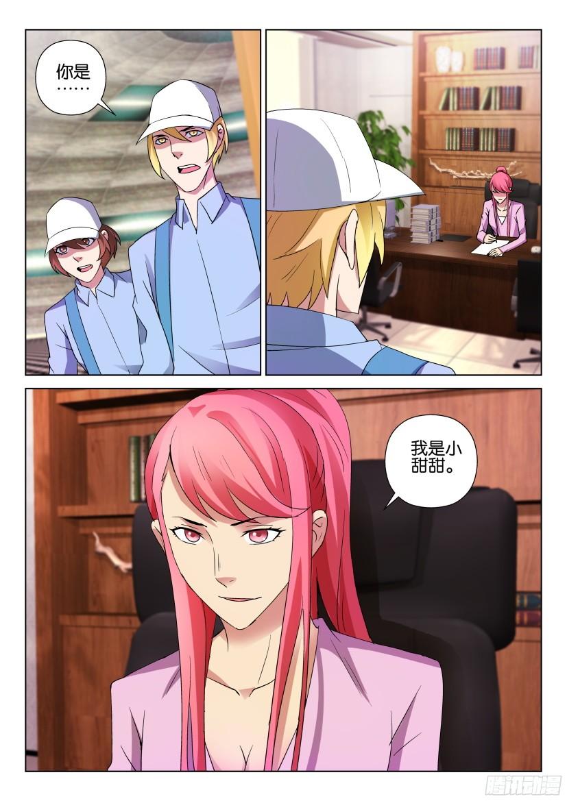 《层层惊悚》第491回 第10页