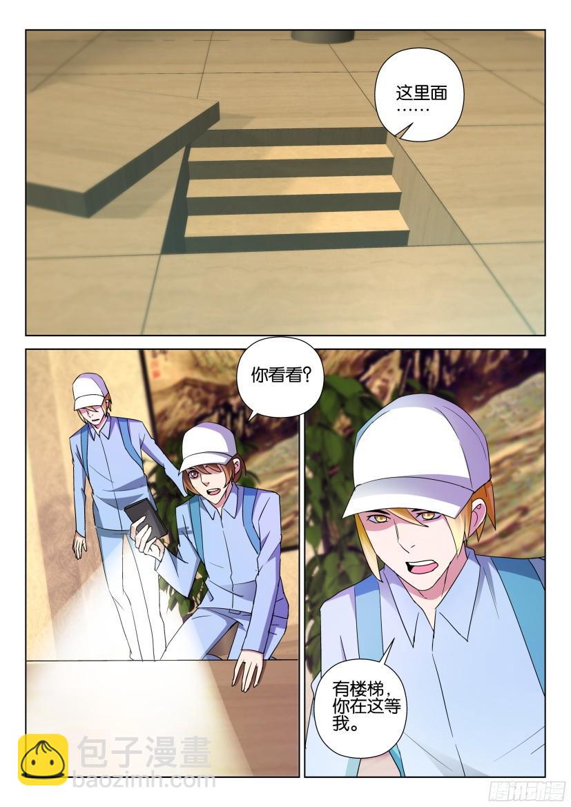 《层层惊悚》第491回 第2页