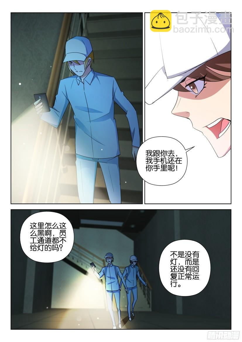 《层层惊悚》第491回 第3页