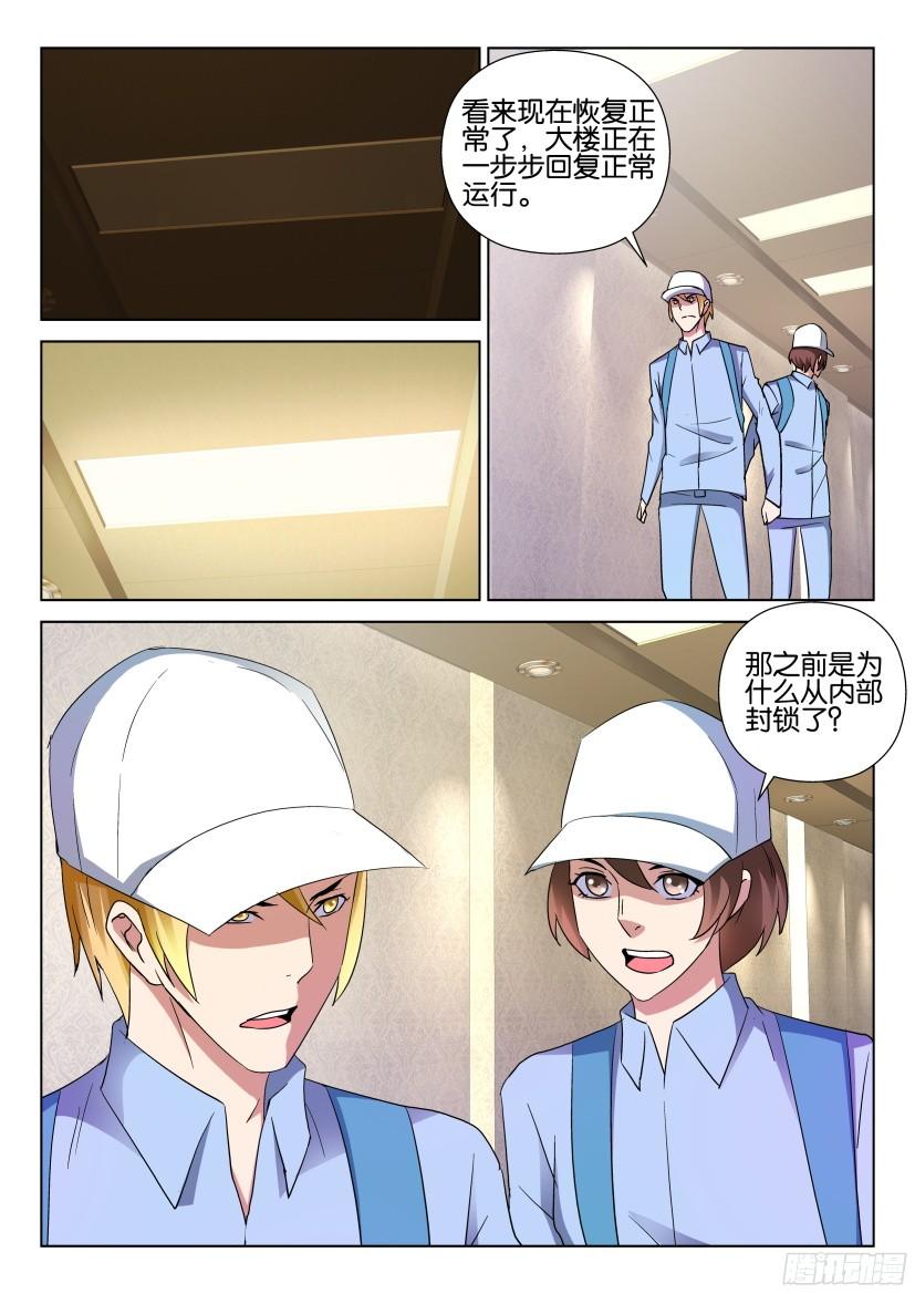 《层层惊悚》第491回 第4页