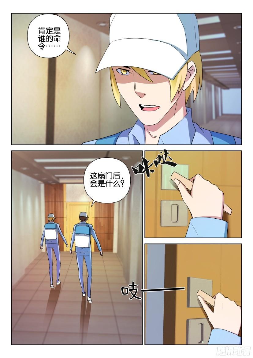 《层层惊悚》第491回 第5页