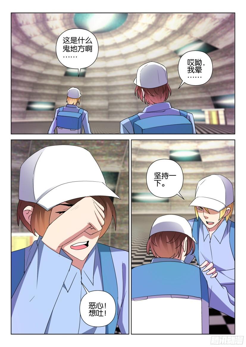 《层层惊悚》第491回 第7页