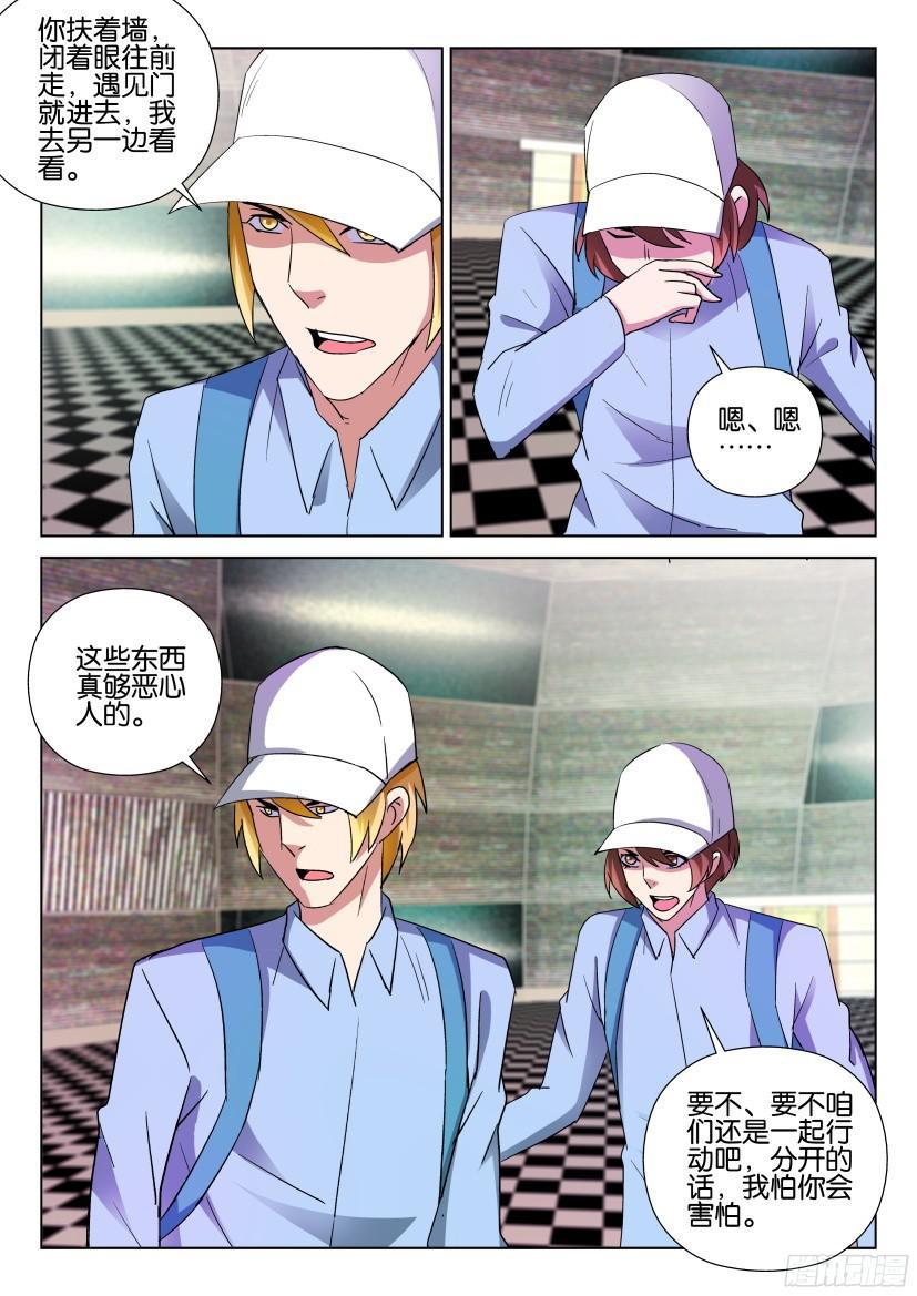 《层层惊悚》第491回 第8页