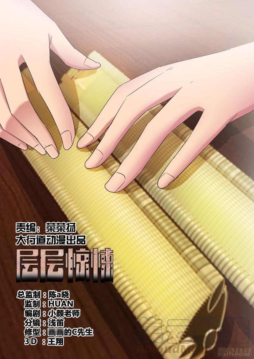 《层层惊悚》第496回 第1页