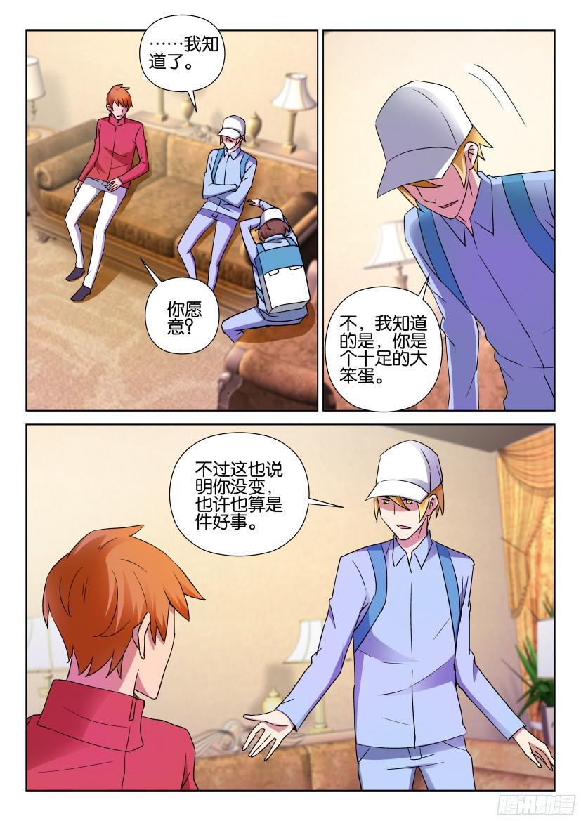 《层层惊悚》第496回 第2页