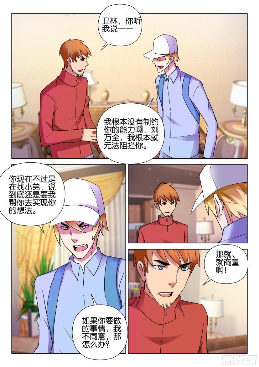 《层层惊悚》第496回 第3页
