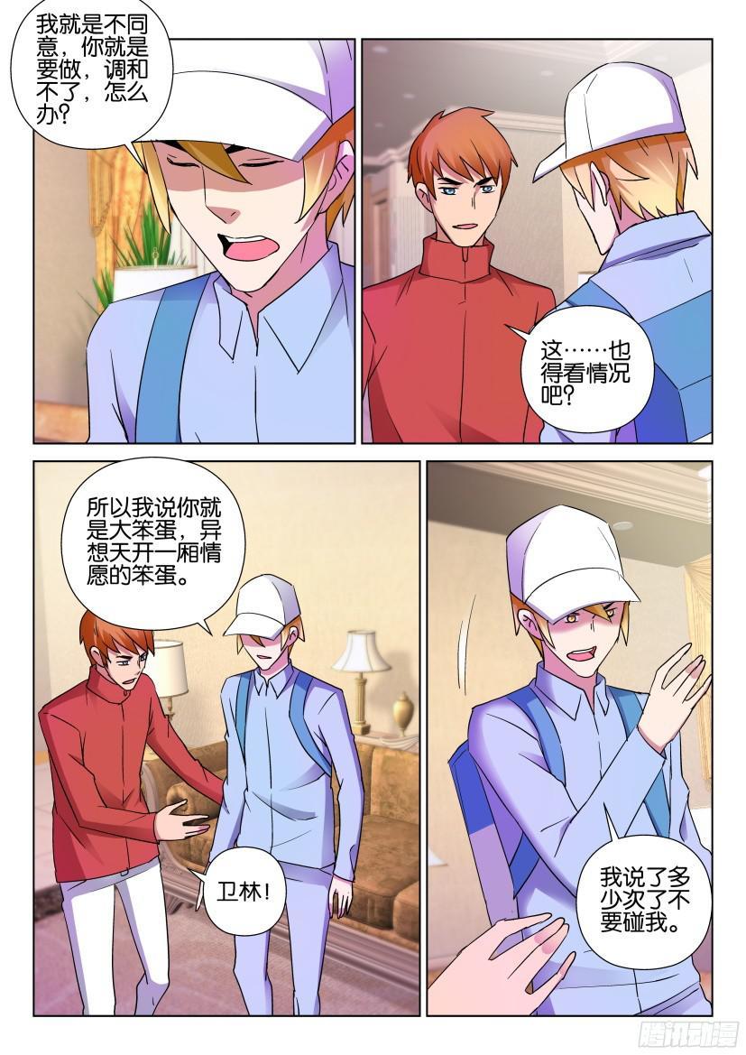 《层层惊悚》第496回 第4页