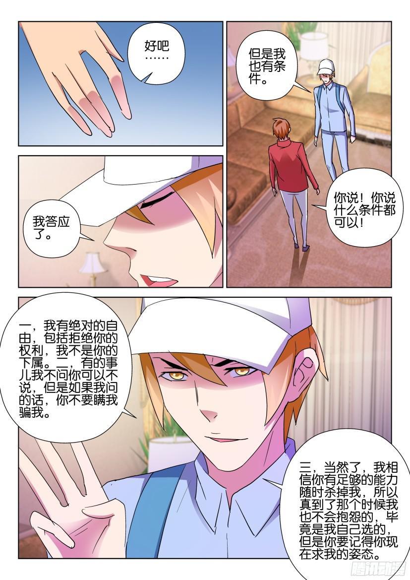 《层层惊悚》第496回 第5页