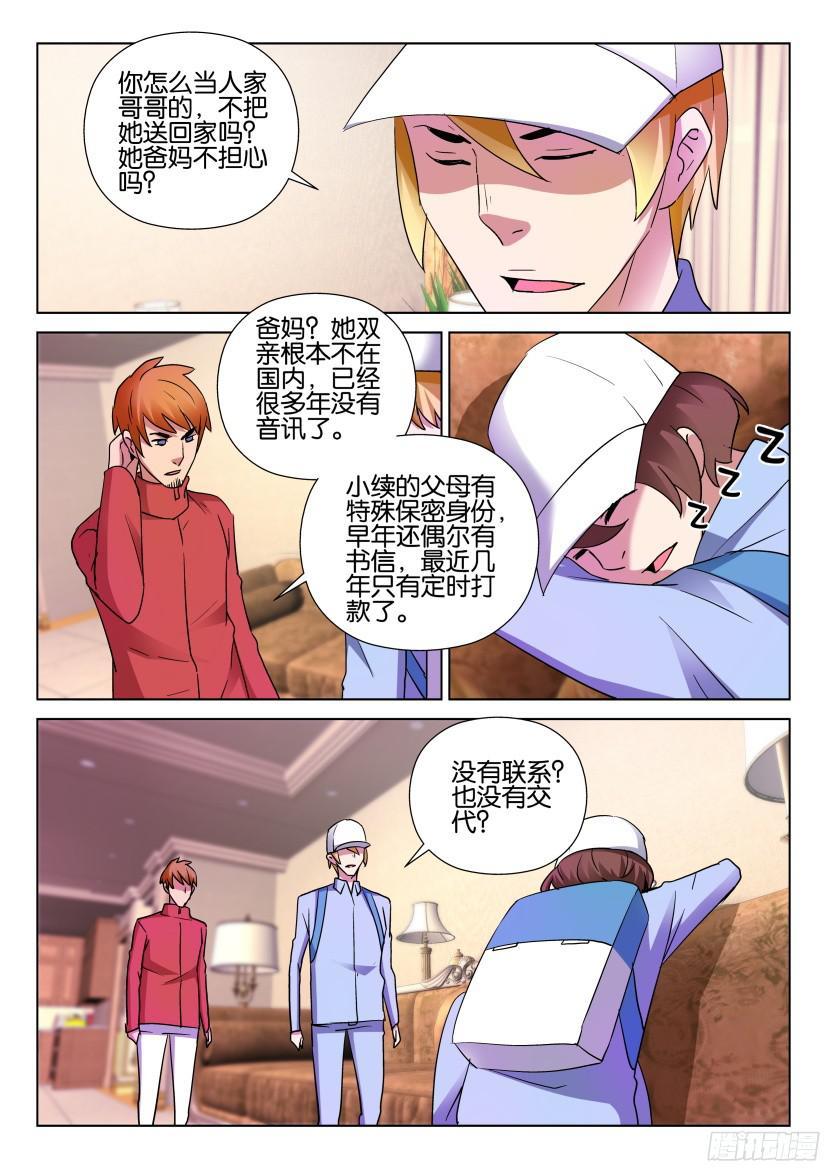 《层层惊悚》第496回 第7页