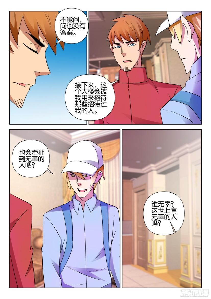 《层层惊悚》第496回 第8页