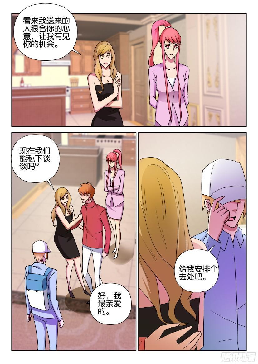 《层层惊悚》第496回 第9页