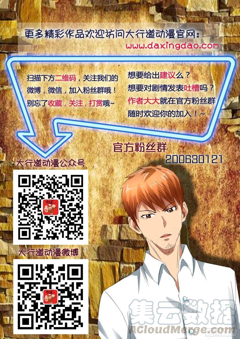 《层层惊悚》第497回 第11页