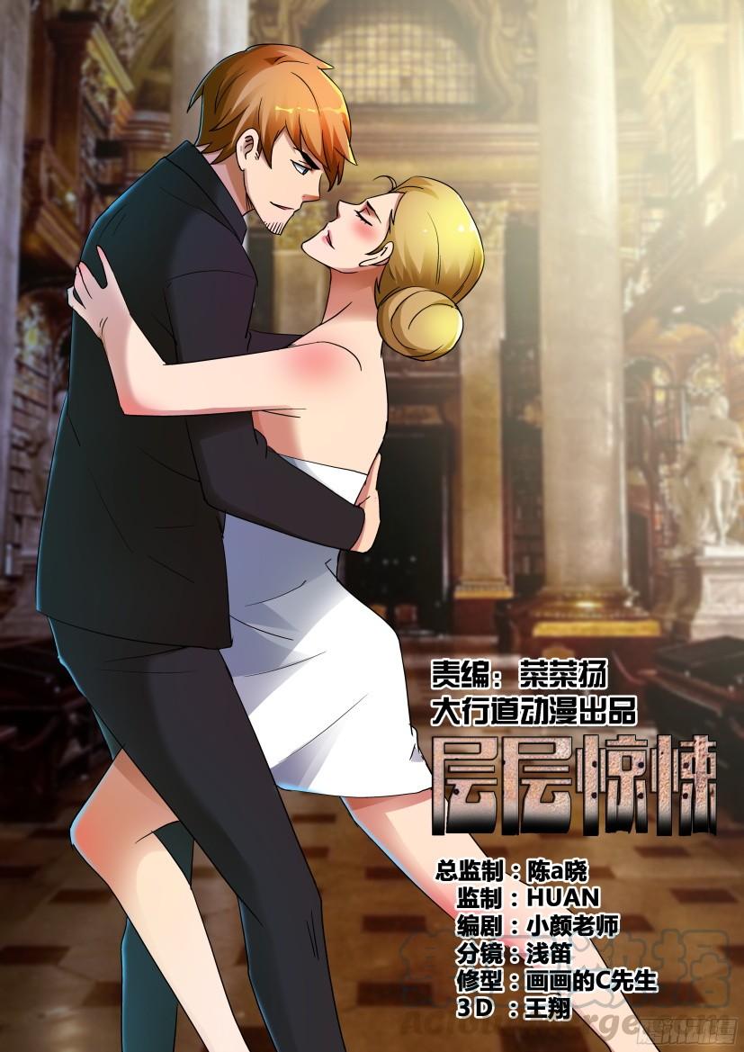 《层层惊悚》第497回 第1页