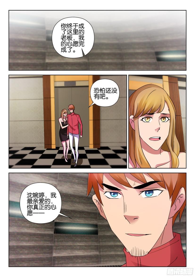 《层层惊悚》第497回 第2页