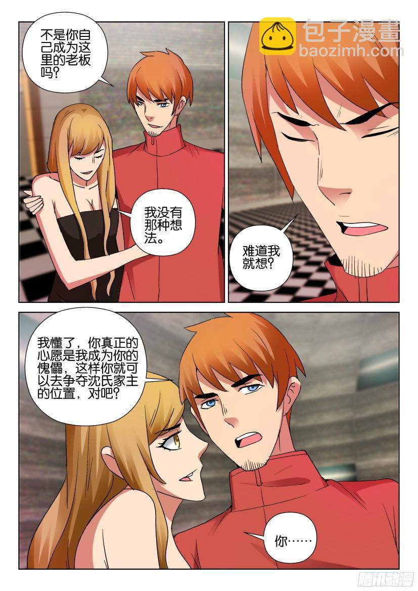 《层层惊悚》第497回 第3页
