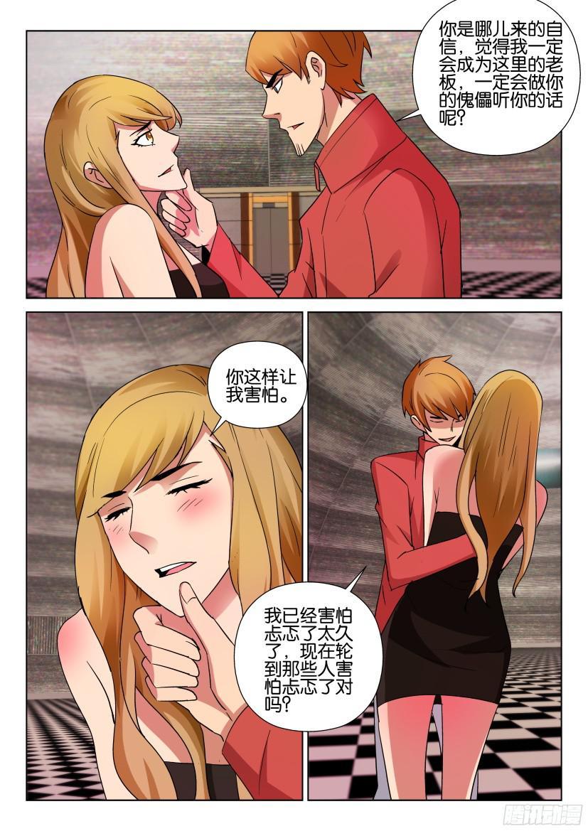 《层层惊悚》第497回 第4页