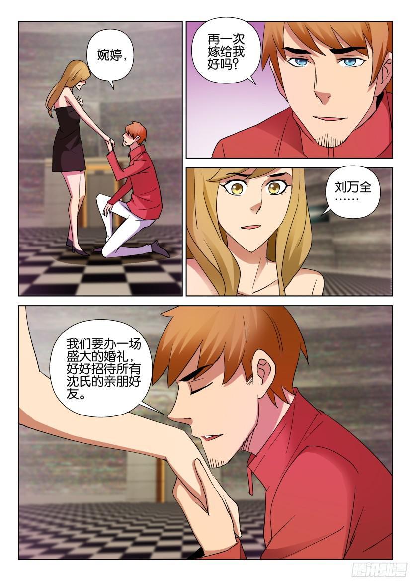 《层层惊悚》第497回 第5页