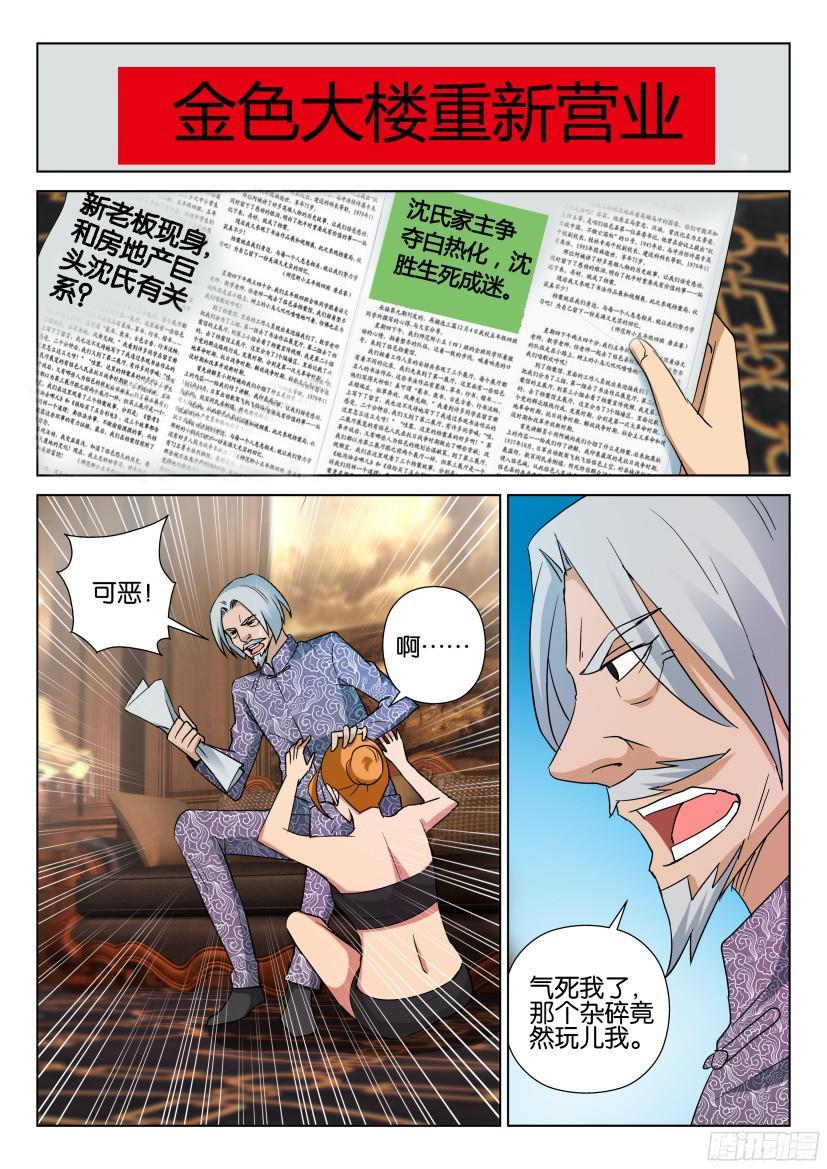 《层层惊悚》第497回 第9页