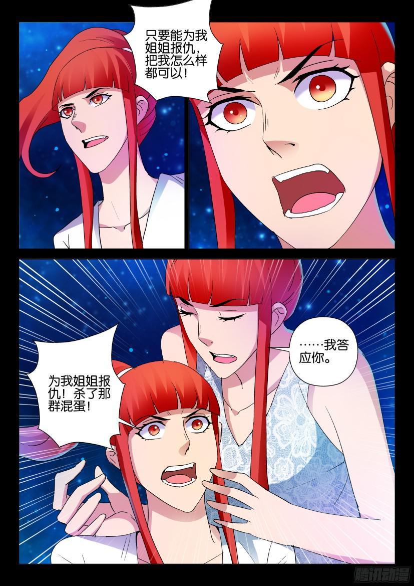 《层层惊悚》第494回 第10页