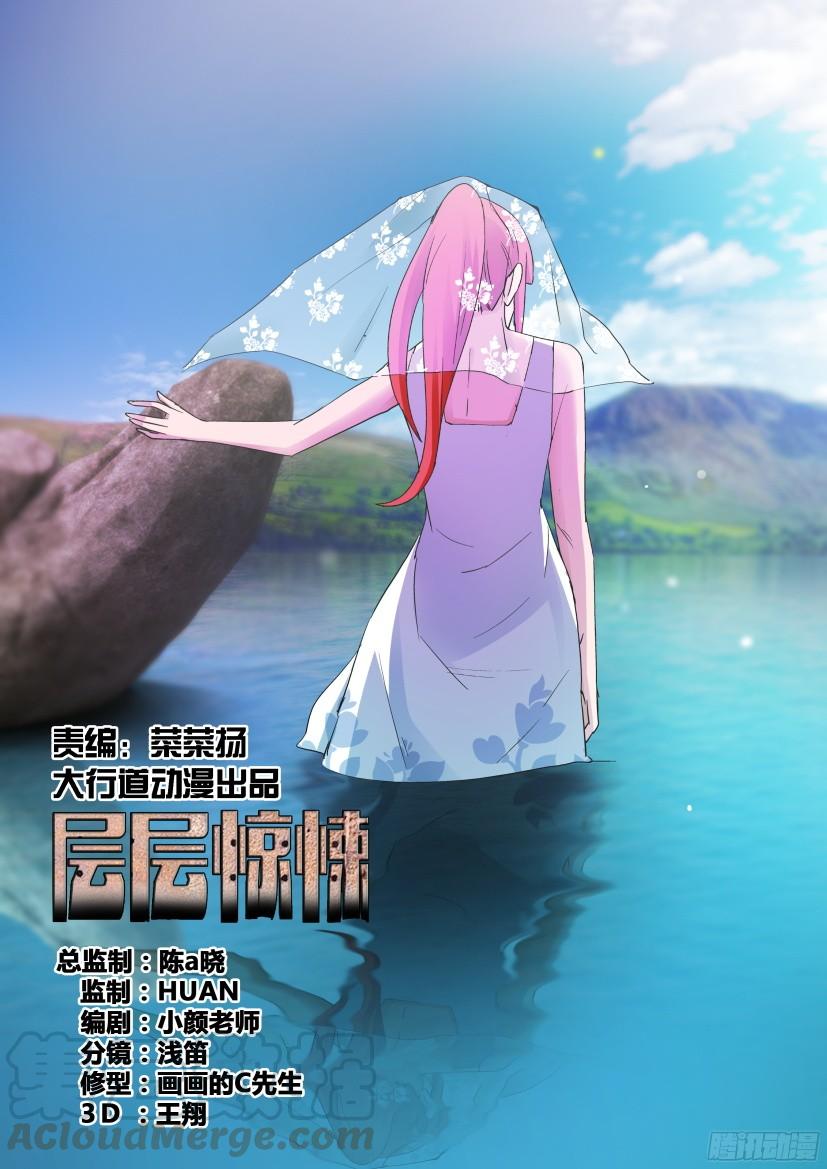 《层层惊悚》第494回 第1页