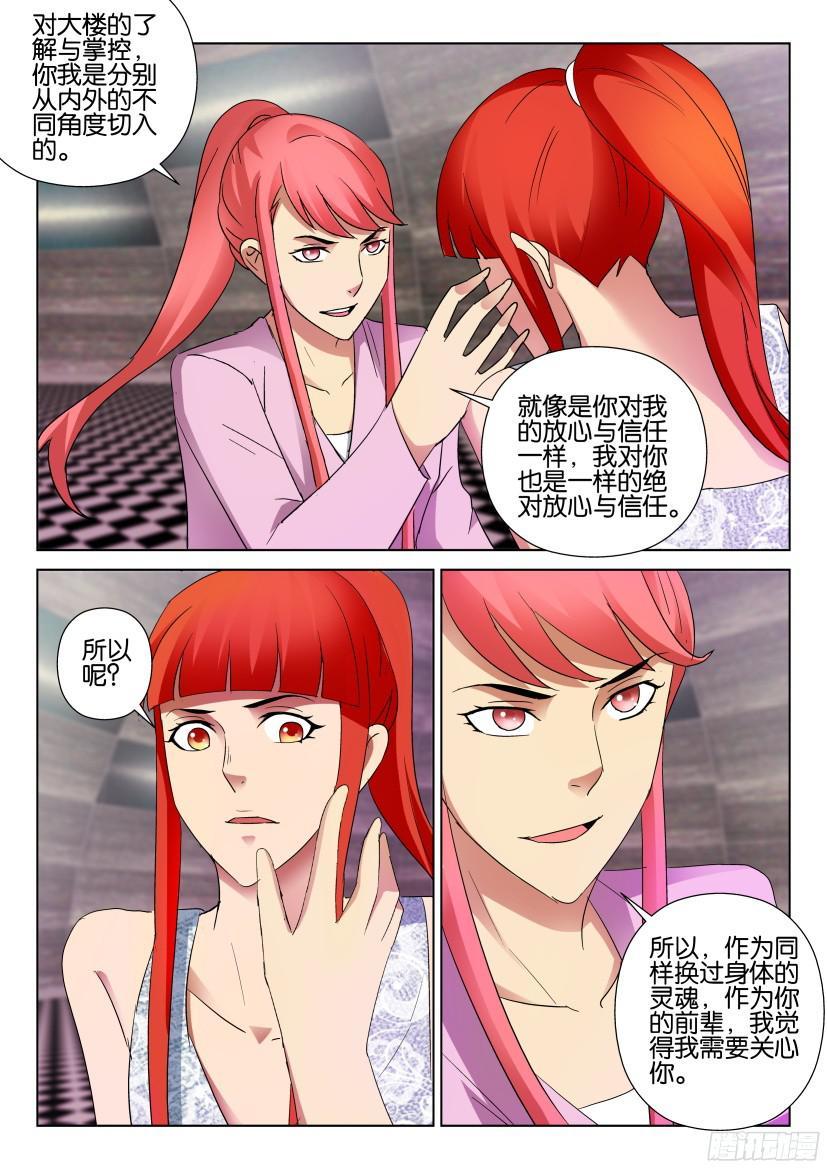 《层层惊悚》第494回 第2页