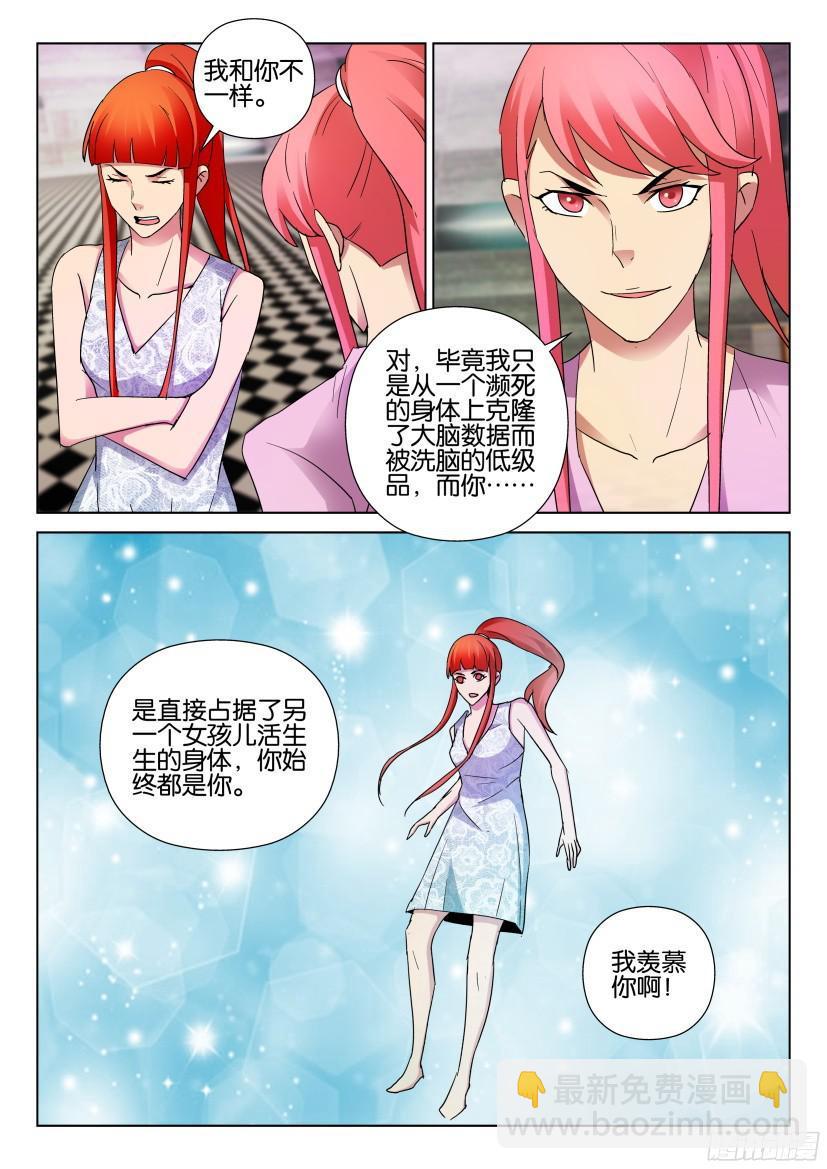 《层层惊悚》第494回 第3页