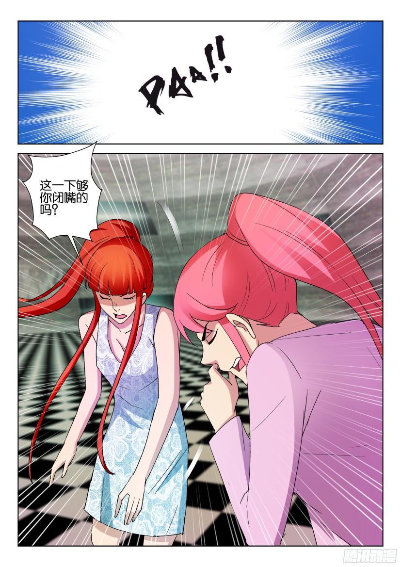 《层层惊悚》第494回 第4页