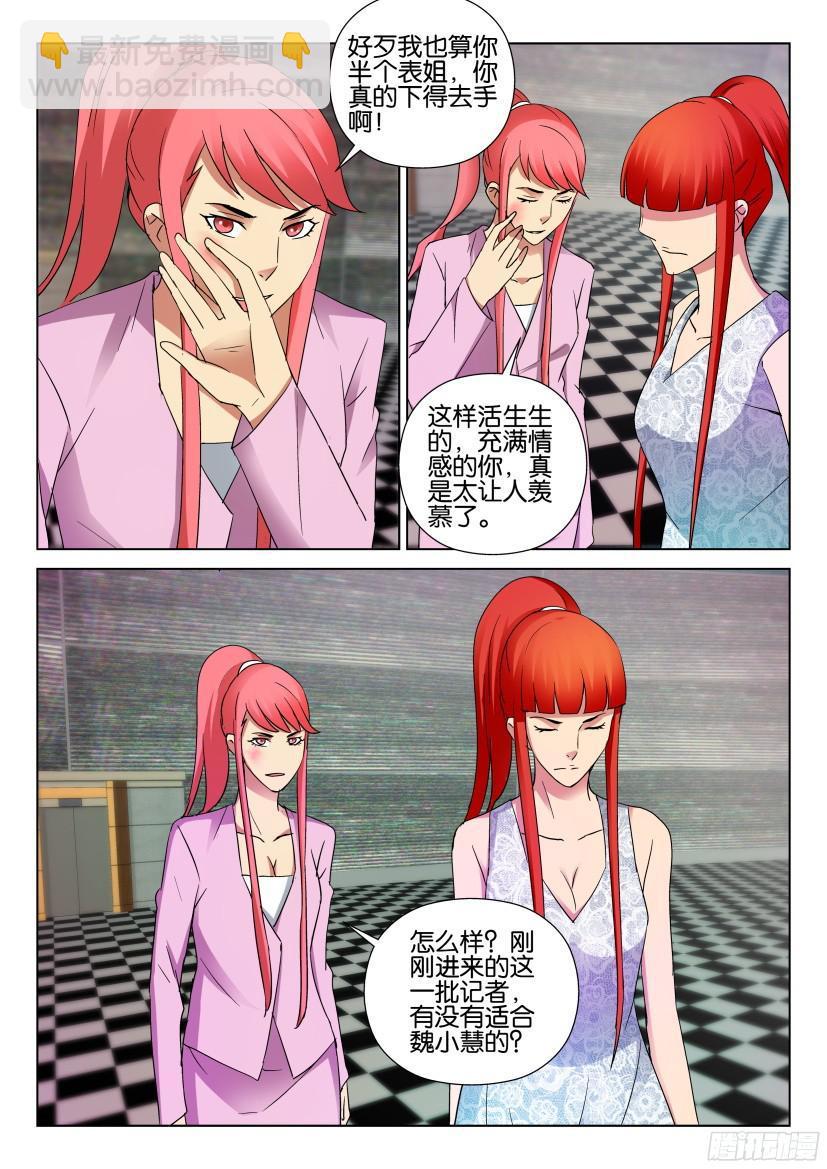 《层层惊悚》第494回 第5页