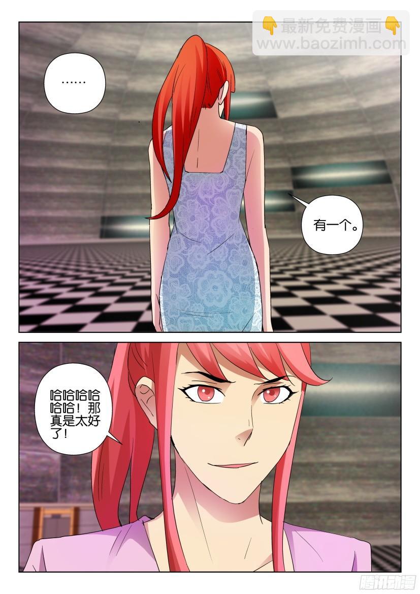 《层层惊悚》第494回 第6页