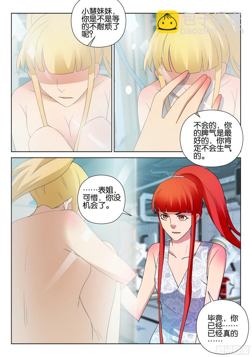 《层层惊悚》第494回 第8页