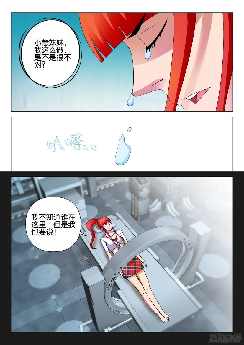 《层层惊悚》第494回 第9页