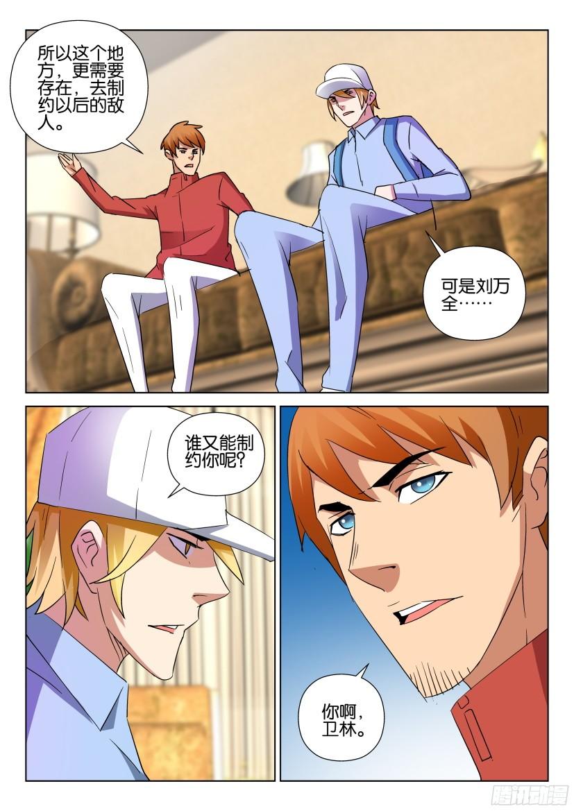 《层层惊悚》第495回 第10页