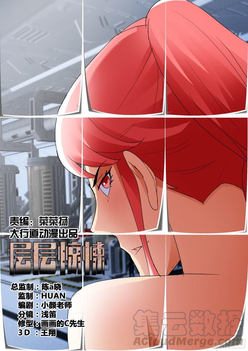 《层层惊悚》第495回 第1页