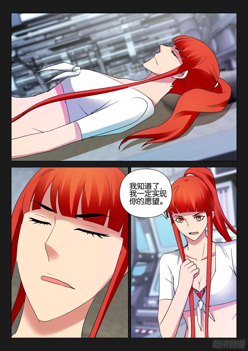 《层层惊悚》第495回 第2页