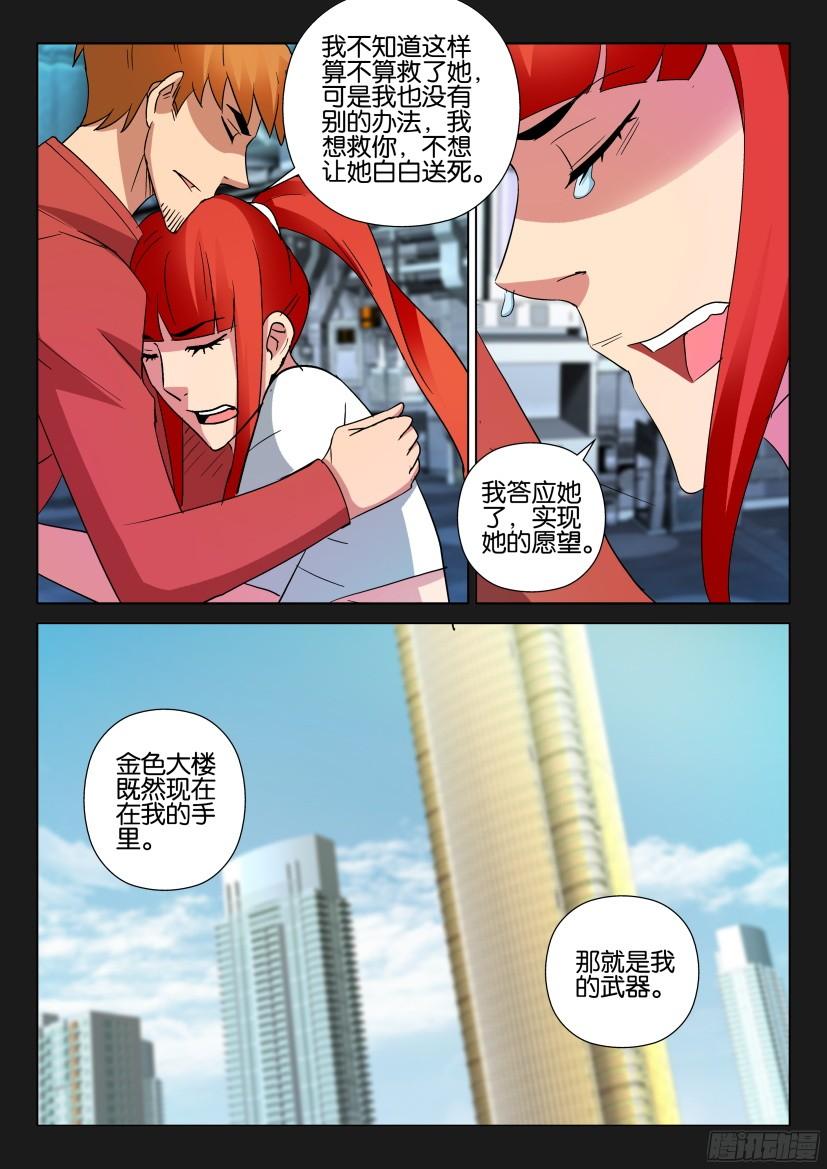 《层层惊悚》第495回 第5页