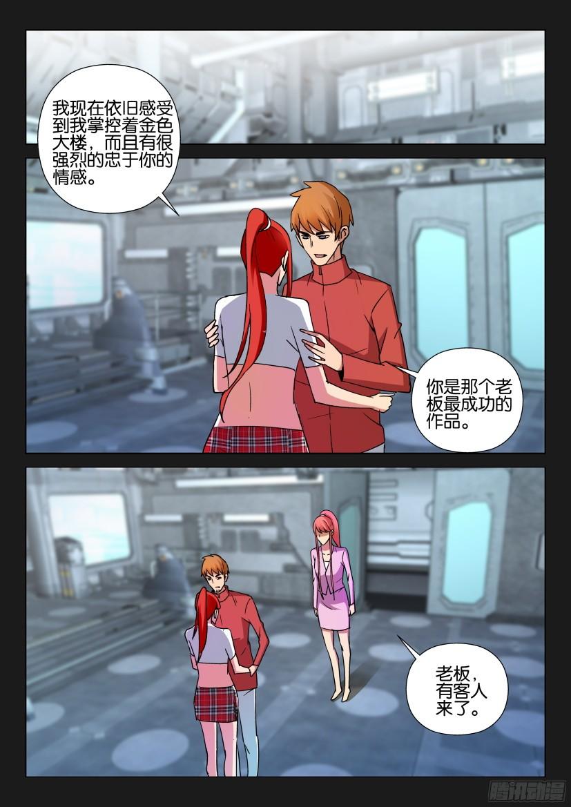《层层惊悚》第495回 第6页