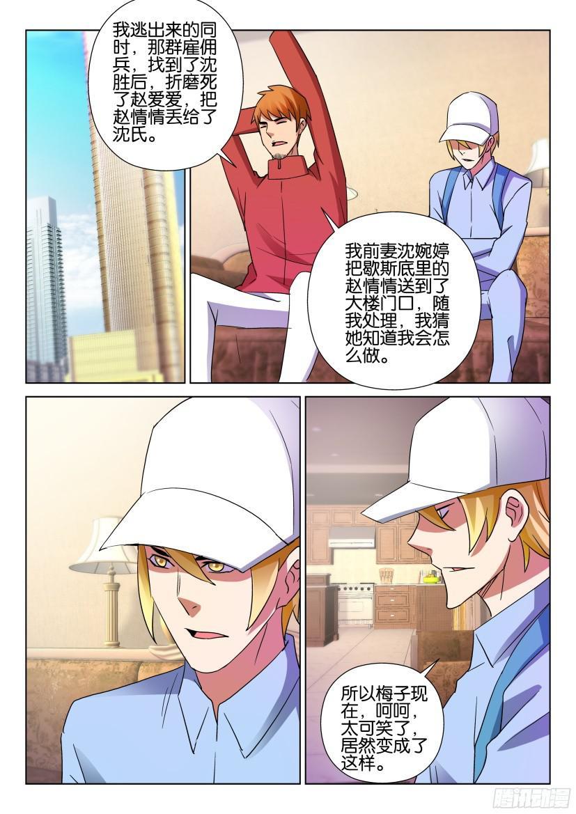 《层层惊悚》第495回 第7页