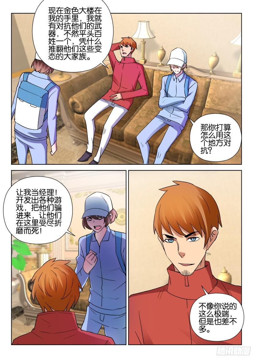 《层层惊悚》第495回 第8页