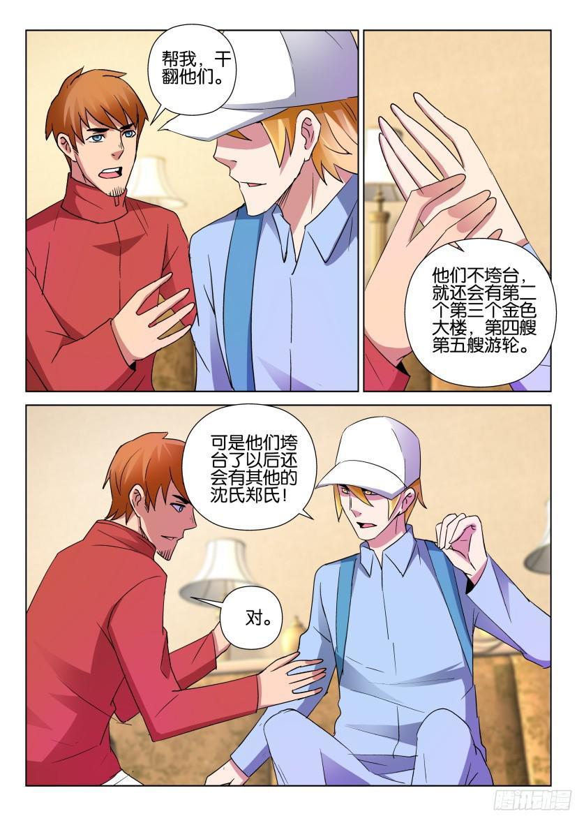 《层层惊悚》第495回 第9页