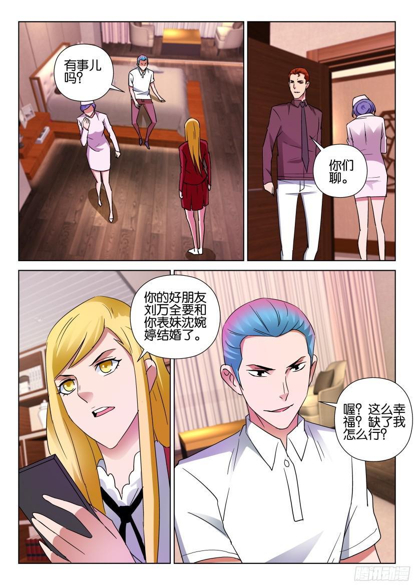 《层层惊悚》第498回 第10页