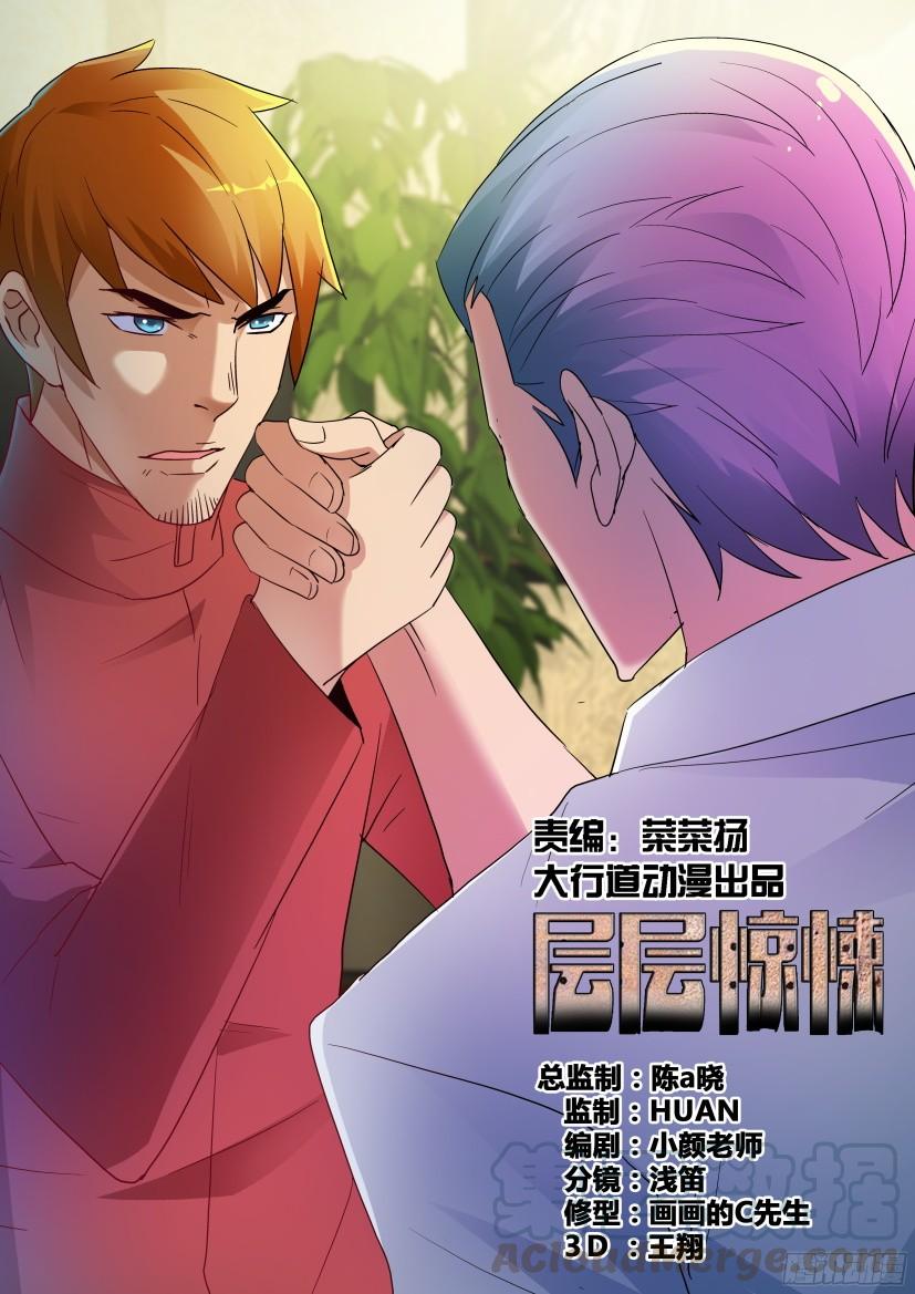 《层层惊悚》第498回 第1页