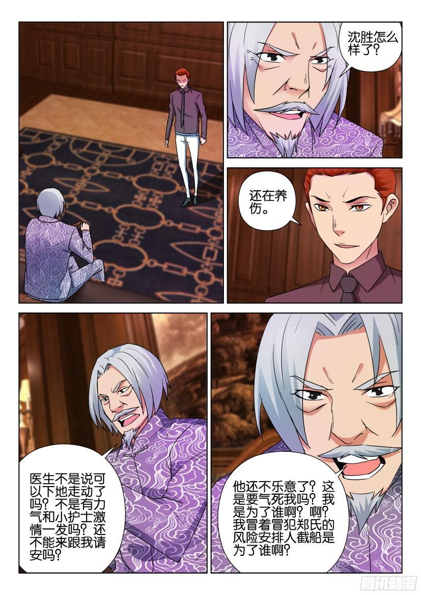 《层层惊悚》第498回 第2页