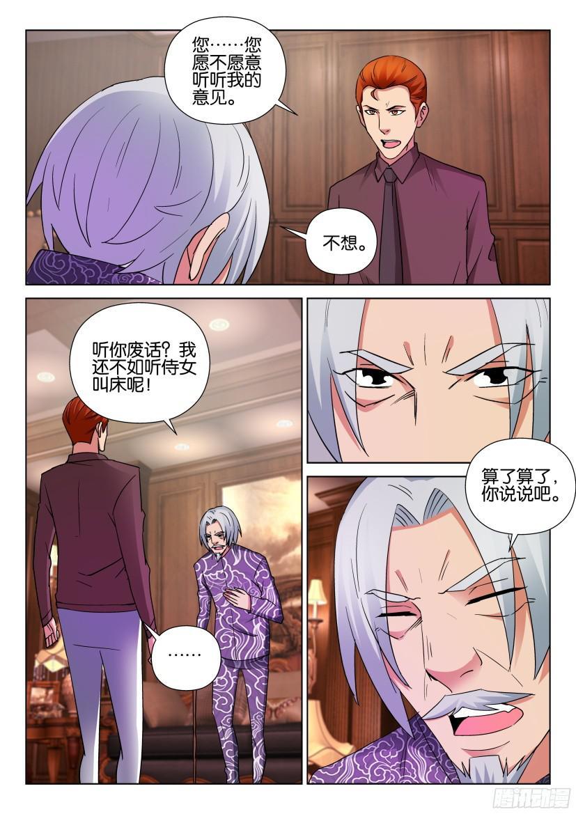 《层层惊悚》第498回 第3页