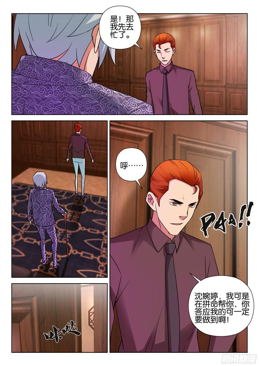 《层层惊悚》第498回 第5页