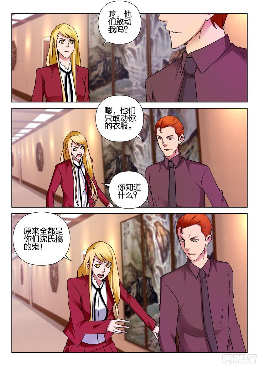 《层层惊悚》第498回 第7页