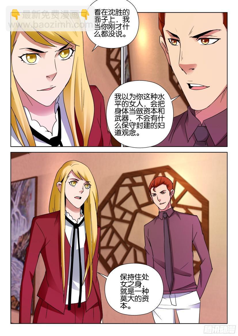 《层层惊悚》第498回 第8页